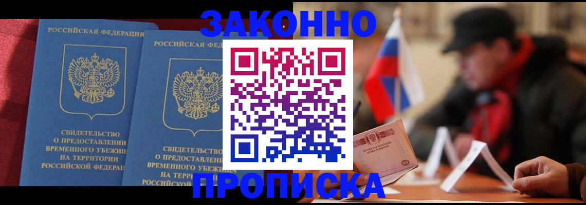 прописка для работы в Ноябрьске